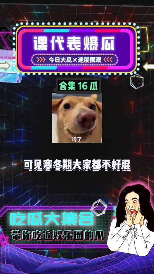 吃瓜娱乐剪辑,揭秘热门吃瓜娱乐剪辑背后的趣味与真相