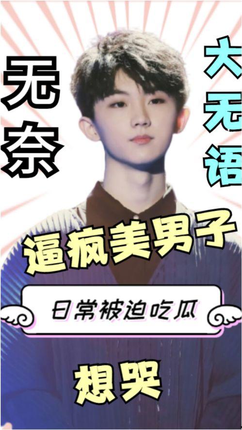 娱乐圈吃瓜马嘉祺,马嘉祺成吃瓜焦点，揭秘幕后真相