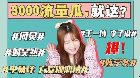 2022娱乐圈吃瓜事件,盘点年度十大吃瓜事件