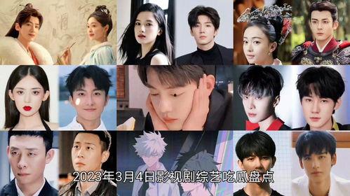 每日影视剧吃瓜娱乐,每日影视剧吃瓜娱乐大盘点