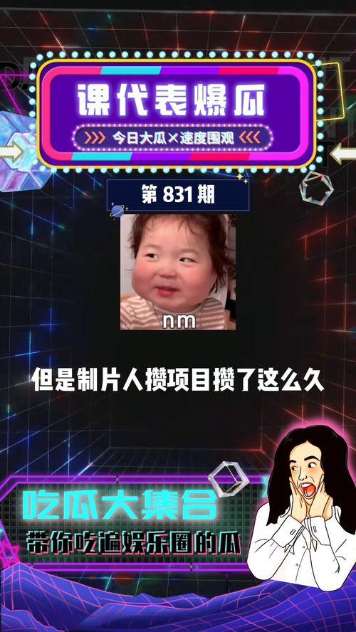 日常吃瓜娱乐,娱乐圈幕后那些事儿