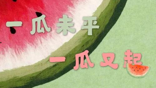 吃瓜娱乐文案句子搞笑版,盘点那些让人捧腹大笑的吃瓜娱乐文案